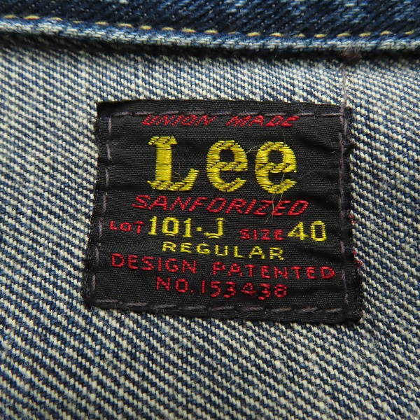 実際に弊社で買取させて頂いたLee×THE REAL McCOY’S/リー×リアルマッコイズ 50's復刻 デニムジャケット 101-J 40の画像 2枚目