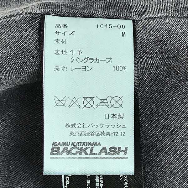 実際に弊社で買取させて頂いたBACKLASH/バックラッシュ "FORE GROW" バングラディシュカーフ製品染め セミロングフーディー/ジャケット 1645-06/2の画像 3枚目