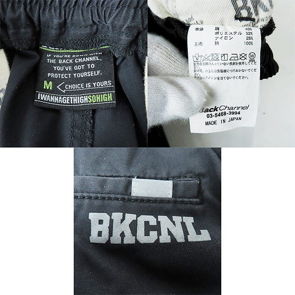 実際に弊社で買取させて頂いたBACK CHANNEL/バックチャンネル  ジョガーパンツ/Mの画像 2枚目