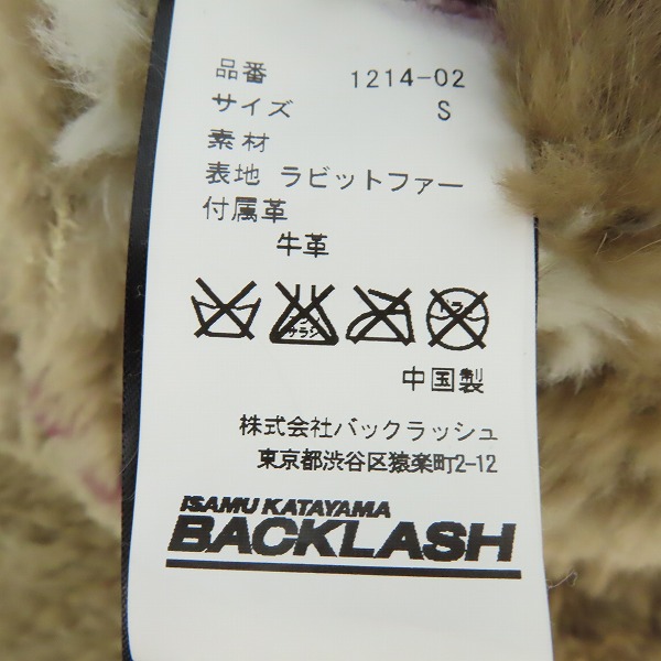 実際に弊社で買取させて頂いたISAMUKATAYAMA BACKLASH/バックラッシュ ラビットファー カウチン 1214-02 Sの画像 3枚目
