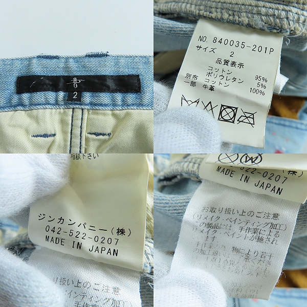 実際に弊社で買取させて頂いたNO ID.×OVERDESIGN/ノーアイディー×オーバーデザイン クラッシュ ペンキ パッチワーク スキニー デニムパンツ 840035-201P/2の画像 3枚目