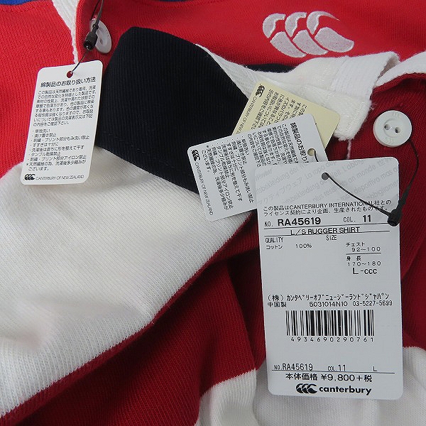 実際に弊社で買取させて頂いた【未使用】CANTERBURY/カンタベリー ラグビーシャツ 2点セットの画像 5枚目