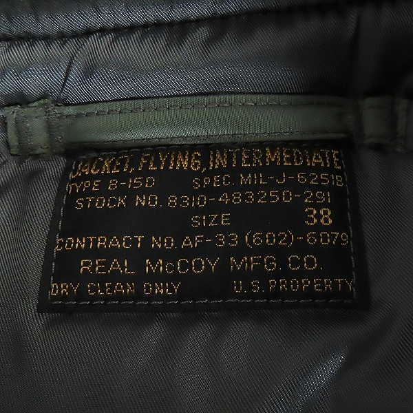 実際に弊社で買取させて頂いたTHE REAL McCOY'S/ザリアルマッコイズ B-15D カスタム フライトジャケット/ミリタリージャケット/ブルゾン/38の画像 2枚目