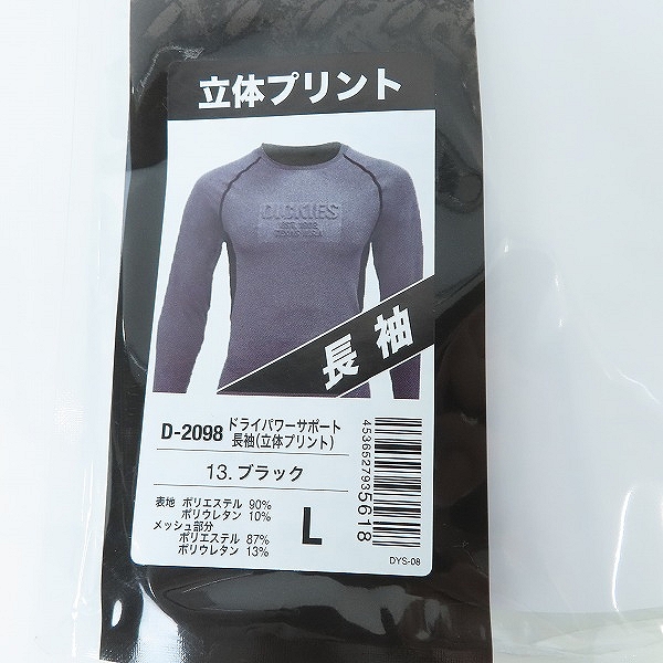 実際に弊社で買取させて頂いた【未使用】Dickies/ディッキーズ ドライパワーサポート長袖 L　D-2098の画像 4枚目
