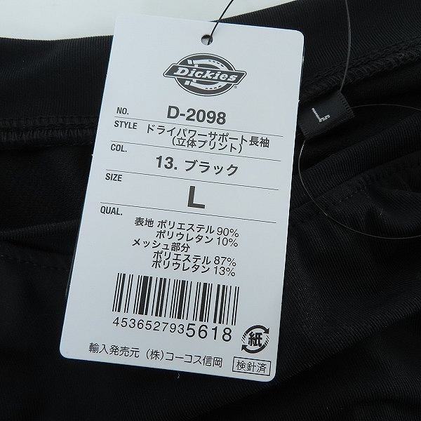 実際に弊社で買取させて頂いた【未使用】Dickies/ディッキーズ ドライパワーサポート長袖 L　D-2098の画像 2枚目