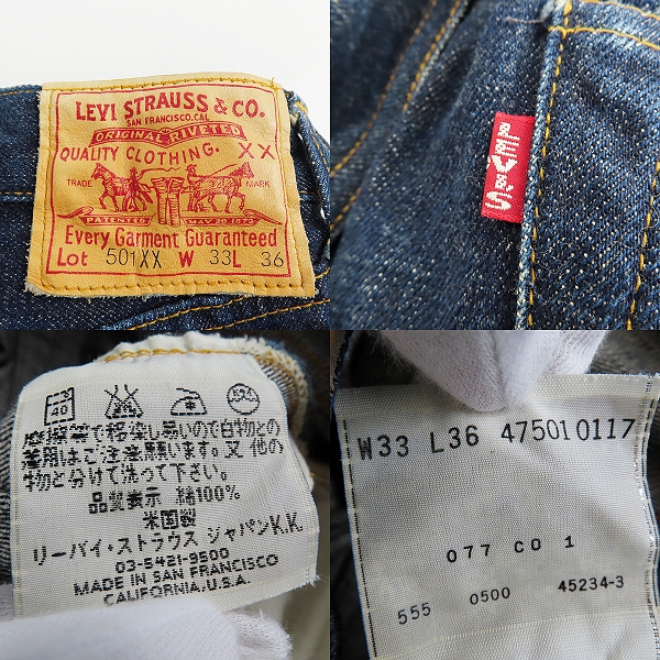 実際に弊社で買取させて頂いたLEVI'S/リーバイス 501XX 復刻 刻印555 ビッグE 赤耳 米国製 デニムパンツ 47501-0117/W33L36の画像 2枚目