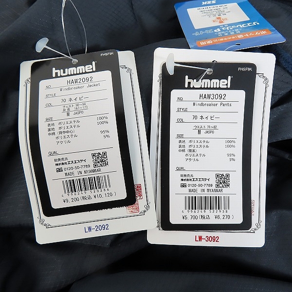 実際に弊社で買取させて頂いた【未使用】hummel/ヒュンメル ウインドブレーカー セットアップ HAW2092/HAW3092/Mの画像 9枚目