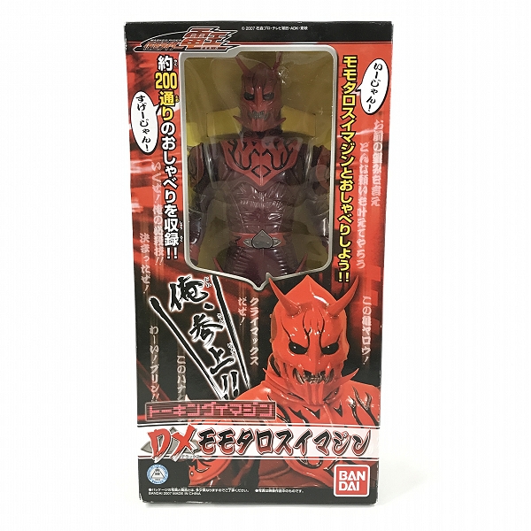 実際に弊社で買取させて頂いた【未開封】BANDAI/バンダイ 仮面ライダー電王 トーキングイマジン DX モモタロスイマジン 
