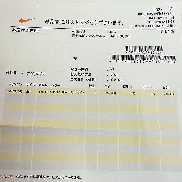 実際に弊社で買取させて頂いたNIKE×atmos/ナイキ×アトモス AIR MAX 90 DUCK CAMO エアマックス90 ダックカモ CW6024-600/26の画像 7枚目