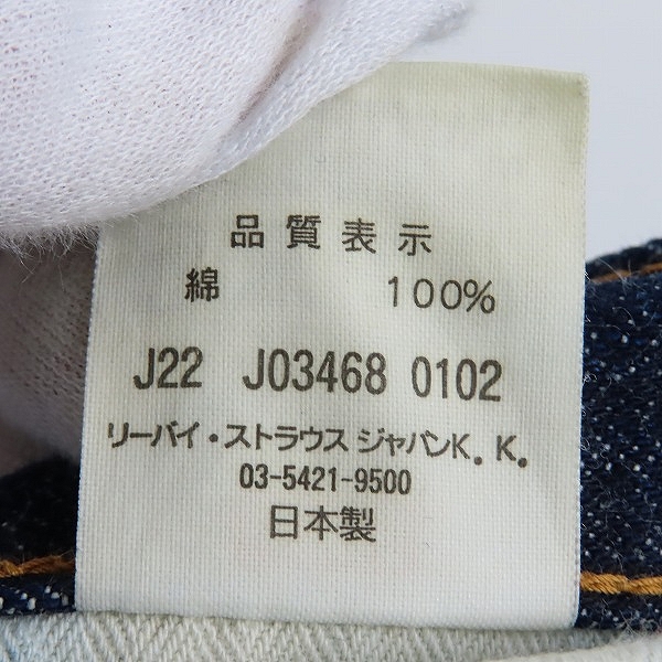実際に弊社で買取させて頂いたLevi's/リーバイス S501xx 日本製 J22刻印大戦モデル復刻 ビッグE デニムパンツ 44501/W33L36の画像 7枚目