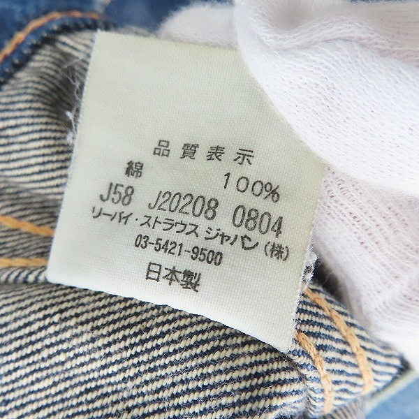 実際に弊社で買取させて頂いたLevi's/リーバイス デニムジャケット 70505-0217/40の画像 4枚目