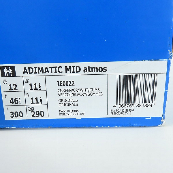 実際に弊社で買取させて頂いた【未使用】adidas×atmos/アディダス×アトモス ADIMATIC MID/アディマティック ミッド IE0022/30の画像 8枚目