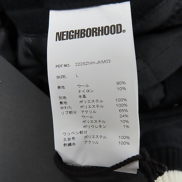 実際に弊社で買取させて頂いた【未使用】NEIGHBORHOOD/ネイバーフッド 22AW STADIUM JK.WO スタジアムジャケット スタジャン ブラック 222SZNH-JKM03/Lの画像 5枚目