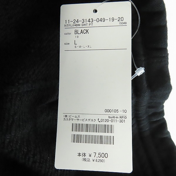 実際に弊社で買取させて頂いた【未使用】BEAMS×NETFLIX/ビームス×ネットフリックス ロゴ スウェットパンツ/Lの画像 8枚目