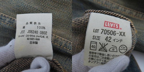 実際に弊社で買取させて頂いたLevi's/リーバイス 506XX VINTAGE CLOTHING 2003年製/日本製/1stモデル/BIG E デニムジャケット/Gジャン 70506/42の画像 4枚目