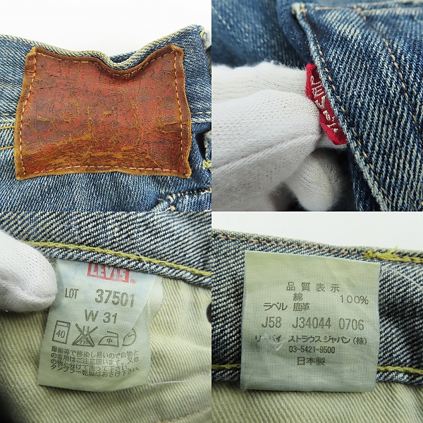 実際に弊社で買取させて頂いたLevis/リーバイス ビッグE デニムパンツ 37501/31の画像 2枚目