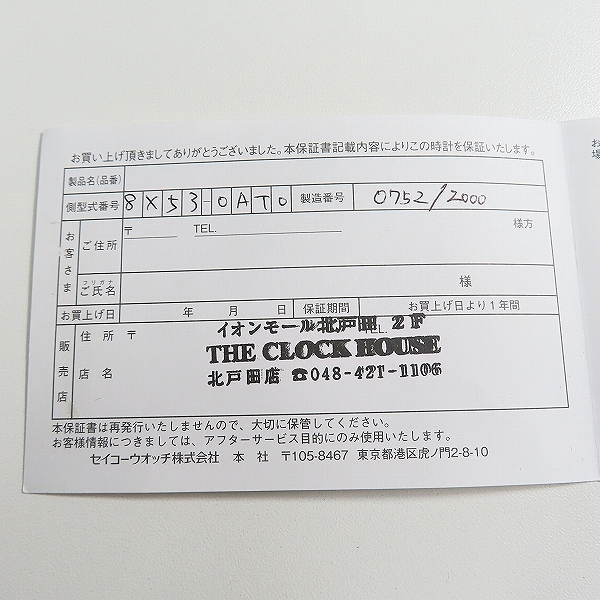 実際に弊社で買取させて頂いたSEIKO/セイコー ASTRON/アストロン みちびき 2000本限定 SBXB103/8X53-0AT0の画像 7枚目