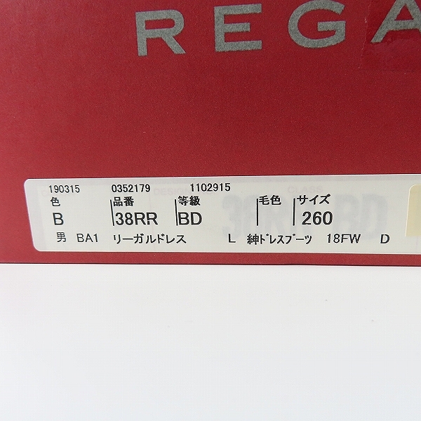実際に弊社で買取させて頂いたREGAL/リーガル Uチップドレスレザーブーツ 38RR/26の画像 9枚目