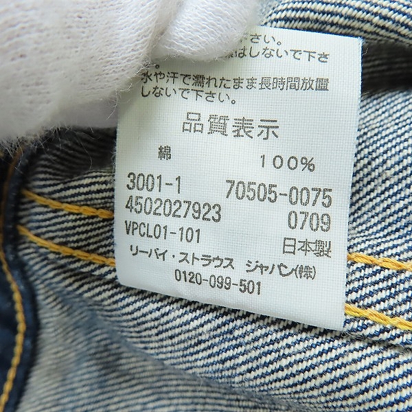実際に弊社で買取させて頂いたLevi's/リーバイス VINTAGE CLOTHING 4TH タイプトラッカージャケット 70505-0075/36の画像 4枚目