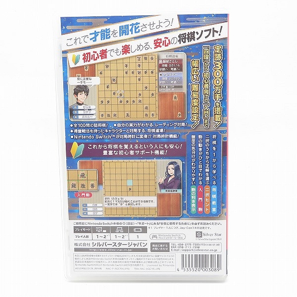 実際に弊社で買取させて頂いたNintendo Switch/ニンテンドースイッチ 遊んで将棋が強くなる! 銀星将棋DXの画像 1枚目