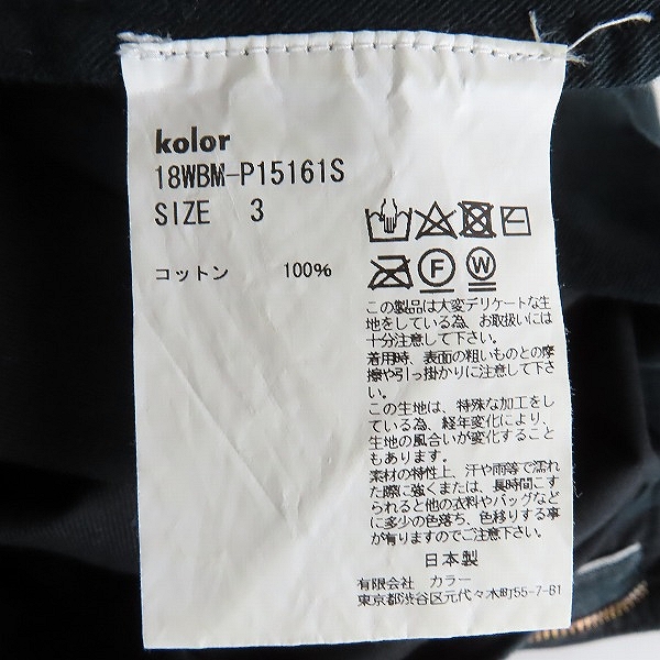 実際に弊社で買取させて頂いたkolor/カラー BEACON  ワイドテーパードパンツ 18WBM-P15161S /3の画像 4枚目