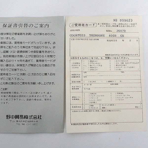 実際に弊社で買取させて頂いた★Antoine Courtois/アントワンヌ・クルトワ 400 Prestige Symphonie テナーバストロンボーン太管 セミハードケース付の画像 1枚目