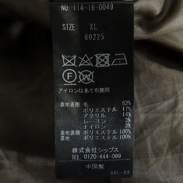 実際に弊社で買取させて頂いたSHIPS/シップス ウール シャギー ボンディング ラグランコート 114-16-0049/XLの画像 3枚目