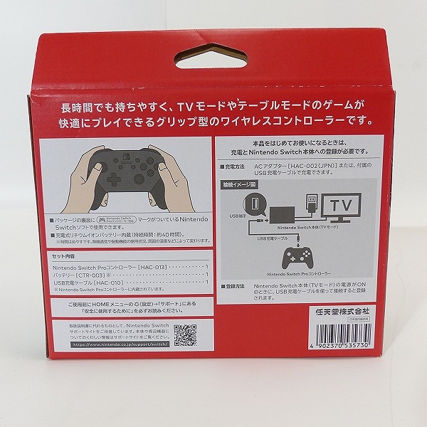 実際に弊社で買取させて頂いたNintendo/任天堂 Switch Pro コントローラー/プロコン HAC-A-FSSKA【通電確認済み】の画像 8枚目