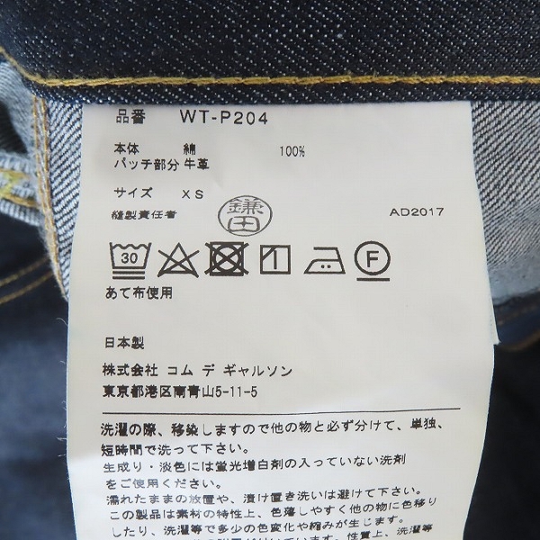 実際に弊社で買取させて頂いたJUNYA WATANABE COMME des GARCONS×LEVIS/ジュンヤワタナベ×リーバイス サルエル デニムパンツ WT-P204/W32/L32の画像 4枚目