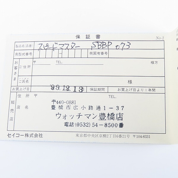 実際に弊社で買取させて頂いたSEIKO/セイコー プロスペックス スピードマスター SBBP073 の画像 8枚目