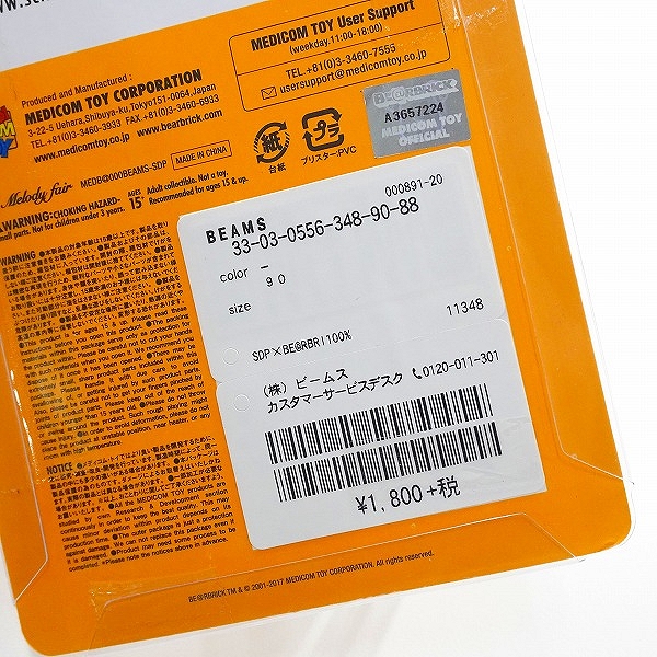 実際に弊社で買取させて頂いた【未開封】MEDICOM TOY/メディコムトイ BE@RBRICK/ベアブリック BEAMS ezモック スチャダラパーの画像 6枚目