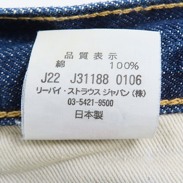 実際に弊社で買取させて頂いたLevi's Vintage Clothing/LVC/リーバイス 71501 1971復刻モデル デニムパンツ W36L36の画像 6枚目