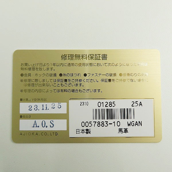 実際に弊社で買取させて頂いたGANZO/ガンゾ コードバン キーケース 57883の画像 7枚目