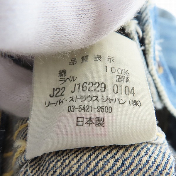 実際に弊社で買取させて頂いたLEVIS/リーバイス 日本製 復刻 大戦 S506XX lot44506 デニムジャケット/42の画像 4枚目