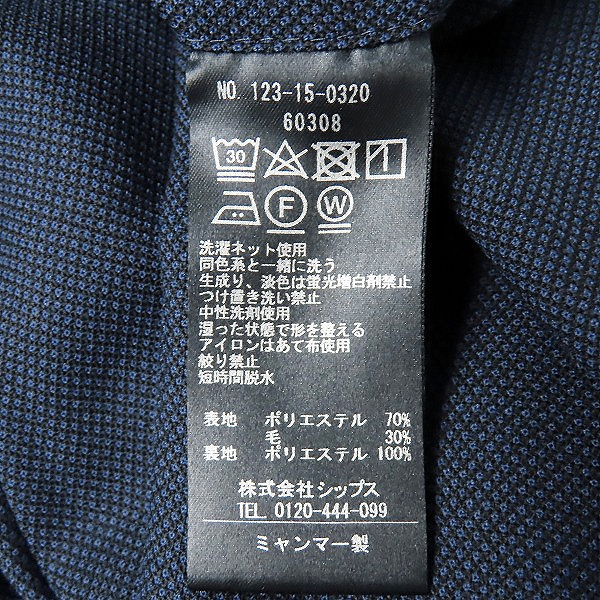 実際に弊社で買取させて頂いたSHIP JET BLUE/シップス ジェットブルー ジャケット/パンツ セットアップ 46/44の画像 6枚目