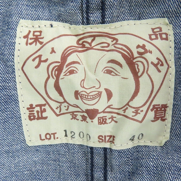 実際に弊社で買取させて頂いたEVISU/エヴィス かもめ Lot.1200 つなぎ/オールインワン /40の画像 2枚目