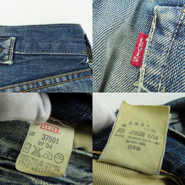 実際に弊社で買取させて頂いたLevis/リーバイス ビッグE デニムパンツ 37501/34の画像 2枚目