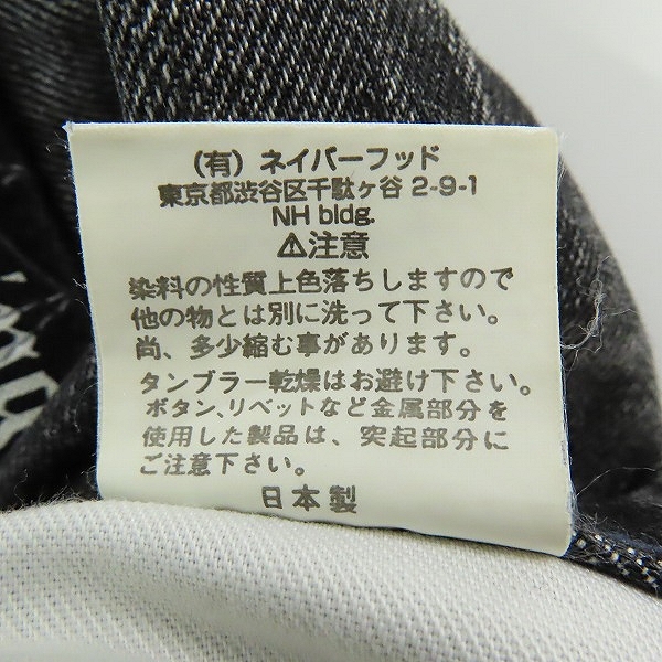 実際に弊社で買取させて頂いたNEIGHBORHOOD/ネイバーフッド 04  SAVAGE BASIC DENIM/サベージ デニム パンツ DCNH-PT-W07/Sの画像 4枚目