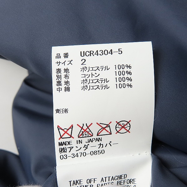 実際に弊社で買取させて頂いたUNDERCOVER/アンダーカバー A.BORREMANS/ミヒャエルボレマンス 中綿ステンカラーコート UCR4304-5 2の画像 4枚目