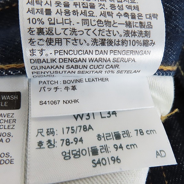 実際に弊社で買取させて頂いたLevi's/リーバイス USA製 デニムパンツ ボタン裏5244 501-2546/W31L34の画像 5枚目