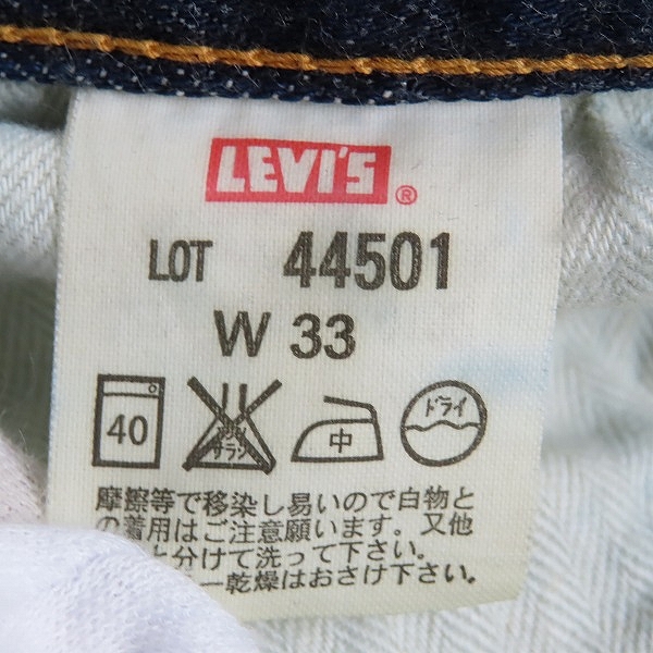 実際に弊社で買取させて頂いたLevi's/リーバイス S501xx 日本製 J22刻印大戦モデル復刻 ビッグE デニムパンツ 44501/W33L36の画像 6枚目