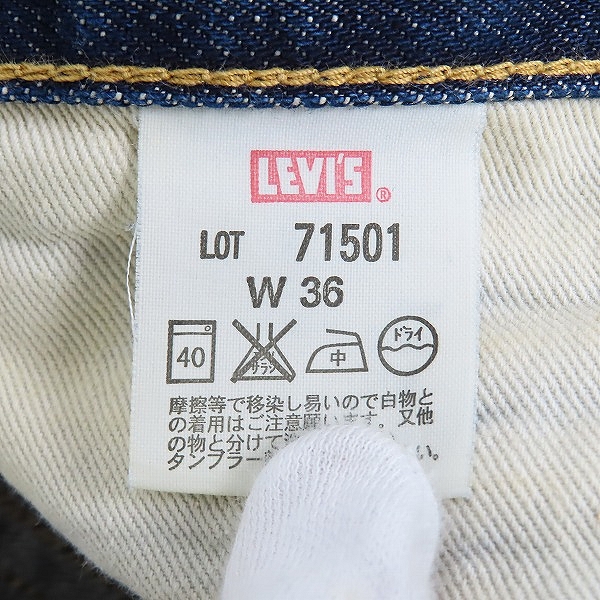 実際に弊社で買取させて頂いたLevi's Vintage Clothing/LVC/リーバイス 71501 1971復刻モデル デニムパンツ W36L36の画像 5枚目