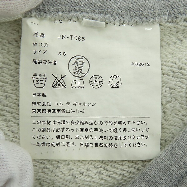 実際に弊社で買取させて頂いたJUNYA WATANABE COMME des GARCONS/ジュンヤワタナベコムデギャルソン JK-T065 スウェットパンツ/XSの画像 4枚目