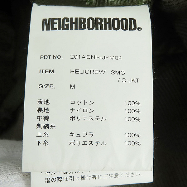 実際に弊社で買取させて頂いたNEIGHBORHOOD/ネイバーフッド 2020 HELICREW.SMG/C-JKT/ヘリクルージャケット/201AQNH-JKM04/Mの画像 3枚目