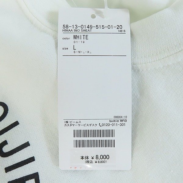 実際に弊社で買取させて頂いた【未使用】TOKYO CULTUART by BEAMS/ビームス HOTTAIMOIJIRUNA スウェット/トレーナー/Lの画像 5枚目