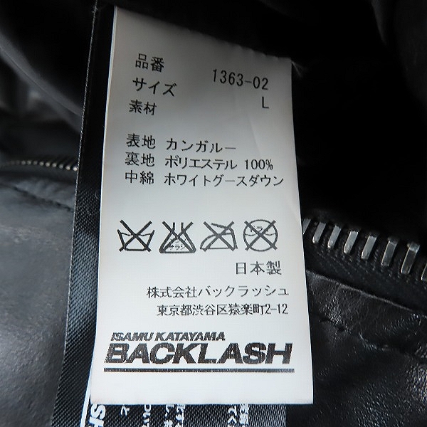 実際に弊社で買取させて頂いたBACKLASH/バックラッシュ カンガルー ポーランド ホワイトグース ダウンジャケット 1363-02/3の画像 3枚目