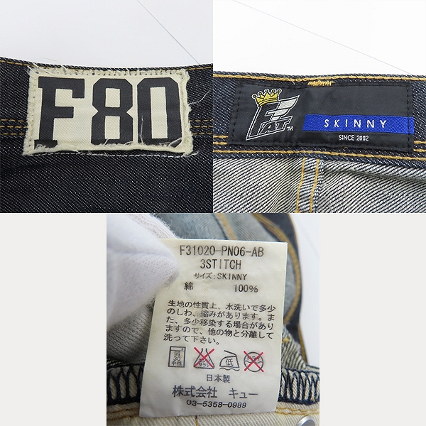 実際に弊社で買取させて頂いたFAT/エフエーティー  デニムパンツ F80 F31020-PN06-AB SKINNYの画像 2枚目