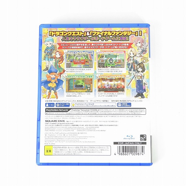 実際に弊社で買取させて頂いたPlayStation4/PS4 ソフト いただきストリート ドラゴンクエスト&ファイナルファンタジー 30th ANNIVEの画像 1枚目