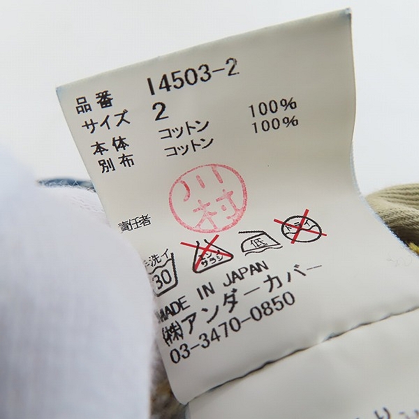 実際に弊社で買取させて頂いたUNDERCOVERISM/アンダーカバーイズム 12SS openstrings期 サーマル ドッキング ひざホール コンビ スリム セルビッチデニム/I4503-2/2の画像 3枚目