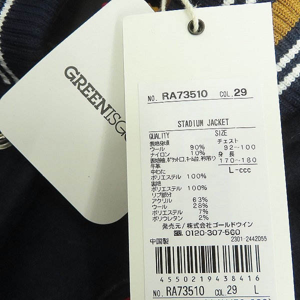 実際に弊社で買取させて頂いた【未使用】CANTERBURY/カンタベリー STADIUM JACKET 袖レザー 刺繍 スタジャン RA73510 /Lの画像 5枚目